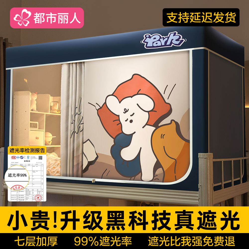 免安装学生宿舍蚊帐一体式床帘上下铺通用强遮光90x190全罩式床幔