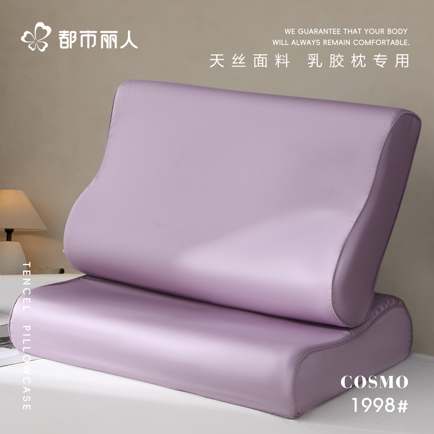 都市丽人兰精天丝乳胶枕头套单个40x60cm记忆枕芯冰丝内胆外套夏