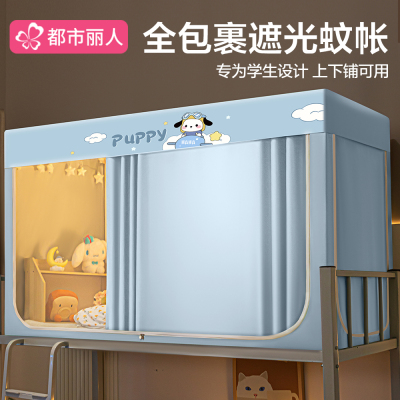 强遮光学生宿舍蚊帐床帘2025新款寝室一体式上下铺免安装全罩窗帘