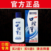 康中医口腔宝漱口水抑菌清洁祛除异味老牌子口腔专用 官方正品