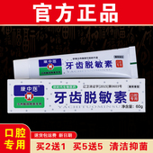 康中医牙齿脱敏素遇冷热酸甜抗过敏抑菌清洁口腔专用 官方正品