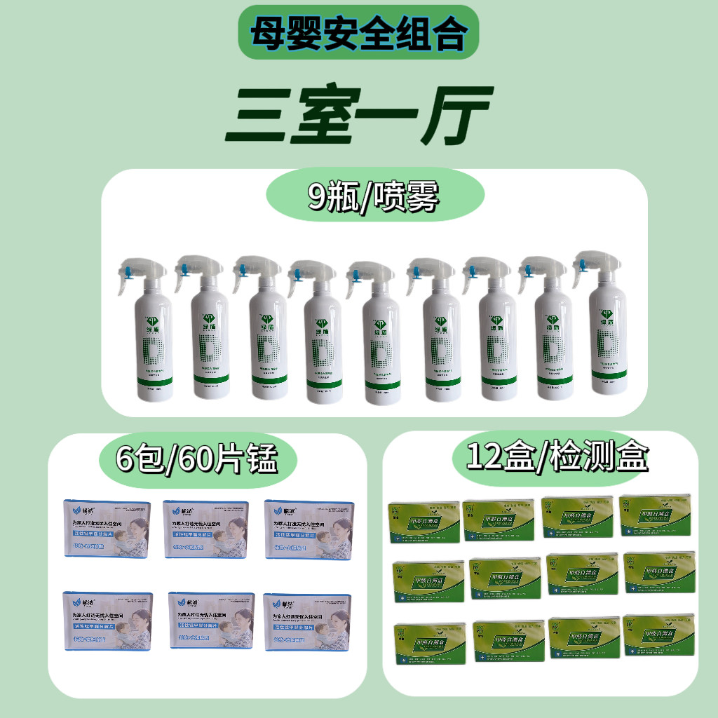 绿盾甲醛分解酶除甲醛喷雾