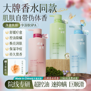 沐浴露持久留香72小时香水保湿 止痒除螨正品 牌男士 女成人乳液套装