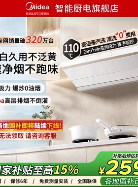 美的官方蒸汽免洗AK5Pro变频抽油烟机联动燃气灶套装白色厨房家用