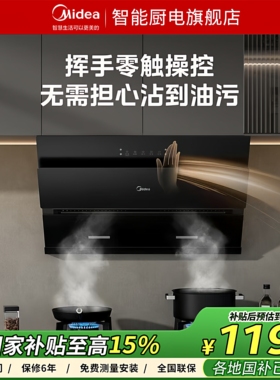 【四面环吸】美的官方抽油烟机J25S PRO侧吸厨房家用智控大吸力