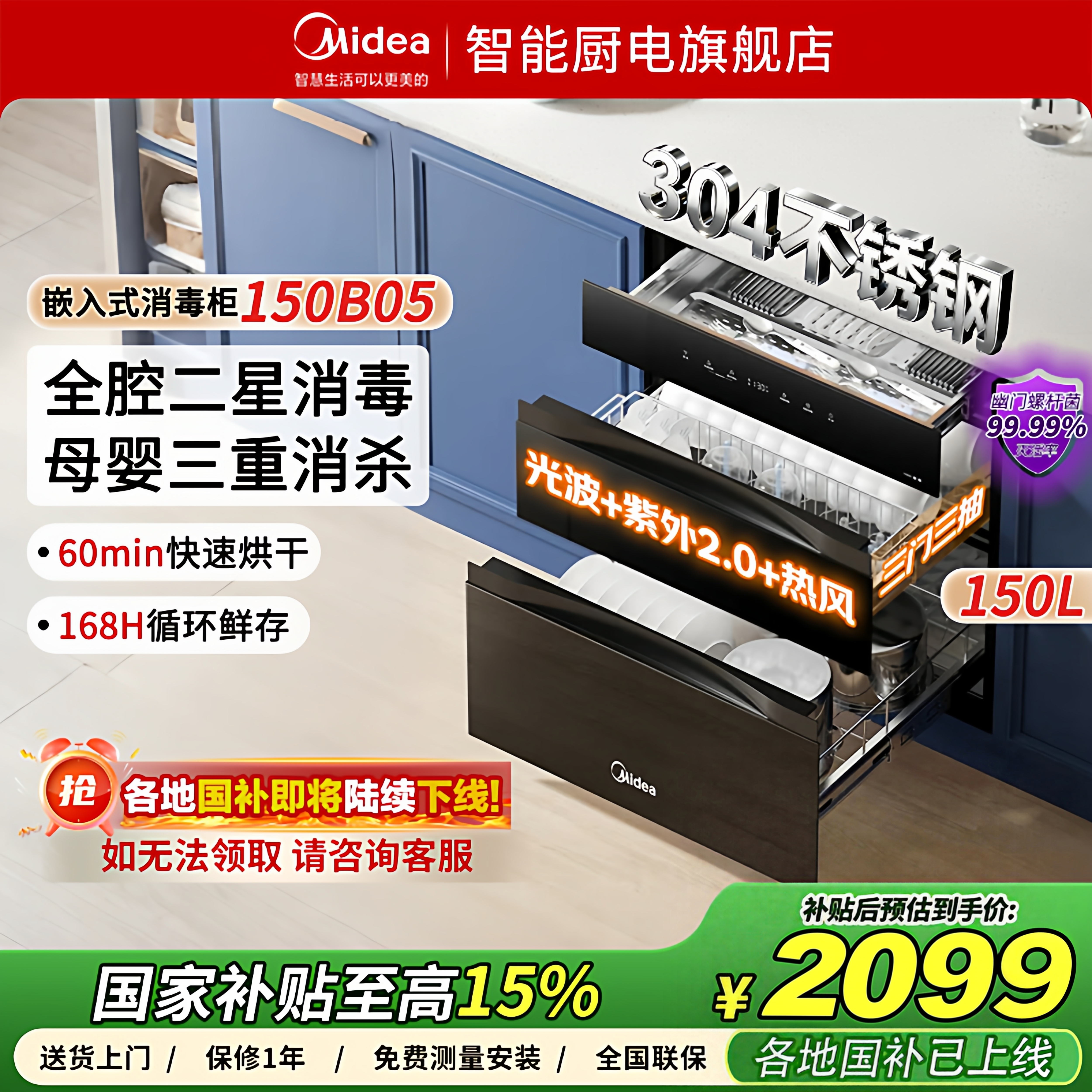美的官方母婴灭菌仓消毒柜家用小型嵌入式智能烘干奶瓶餐具碗筷柜