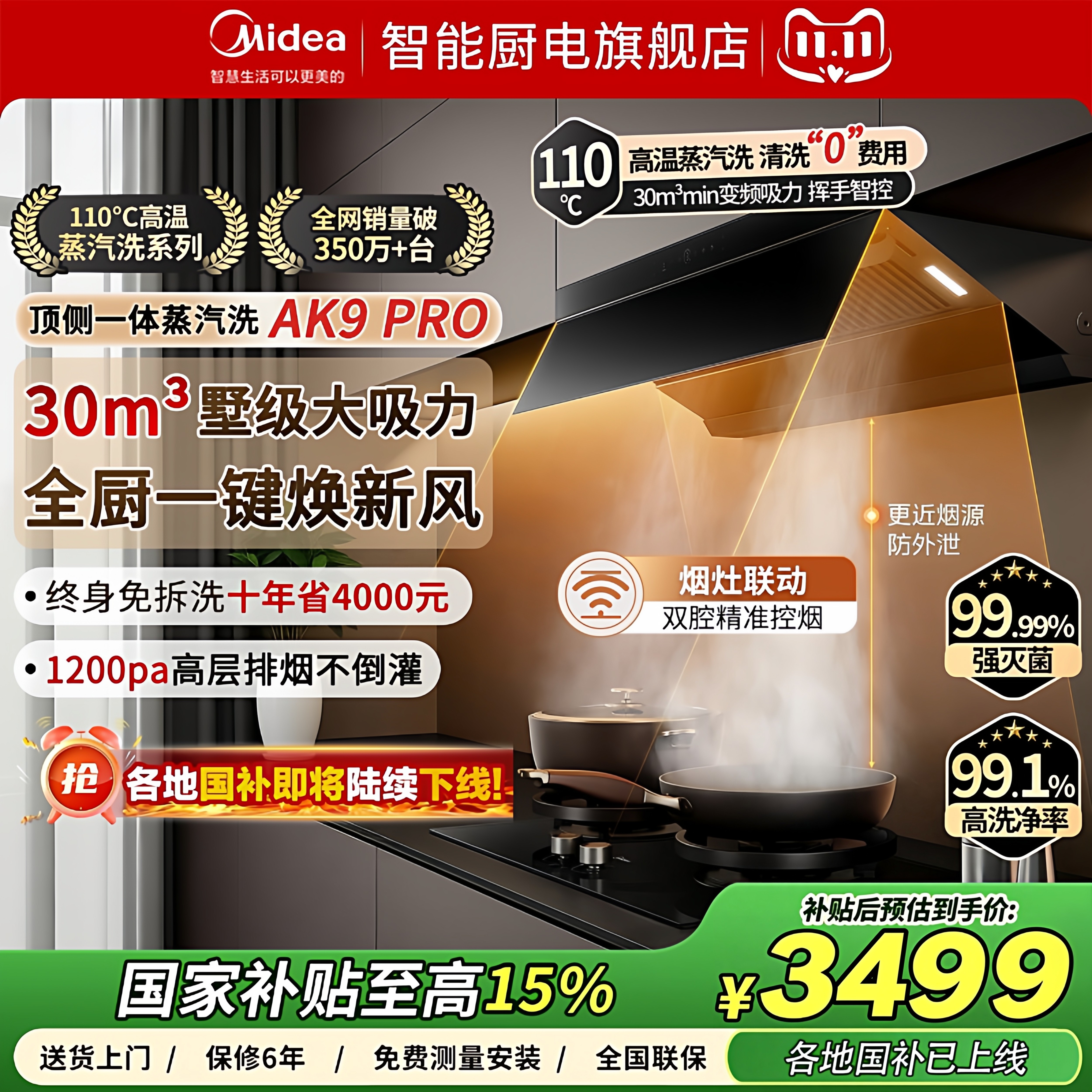 [AK7PRO升级版]美的蒸汽洗AK9PRO抽油烟旗舰机飓风家用