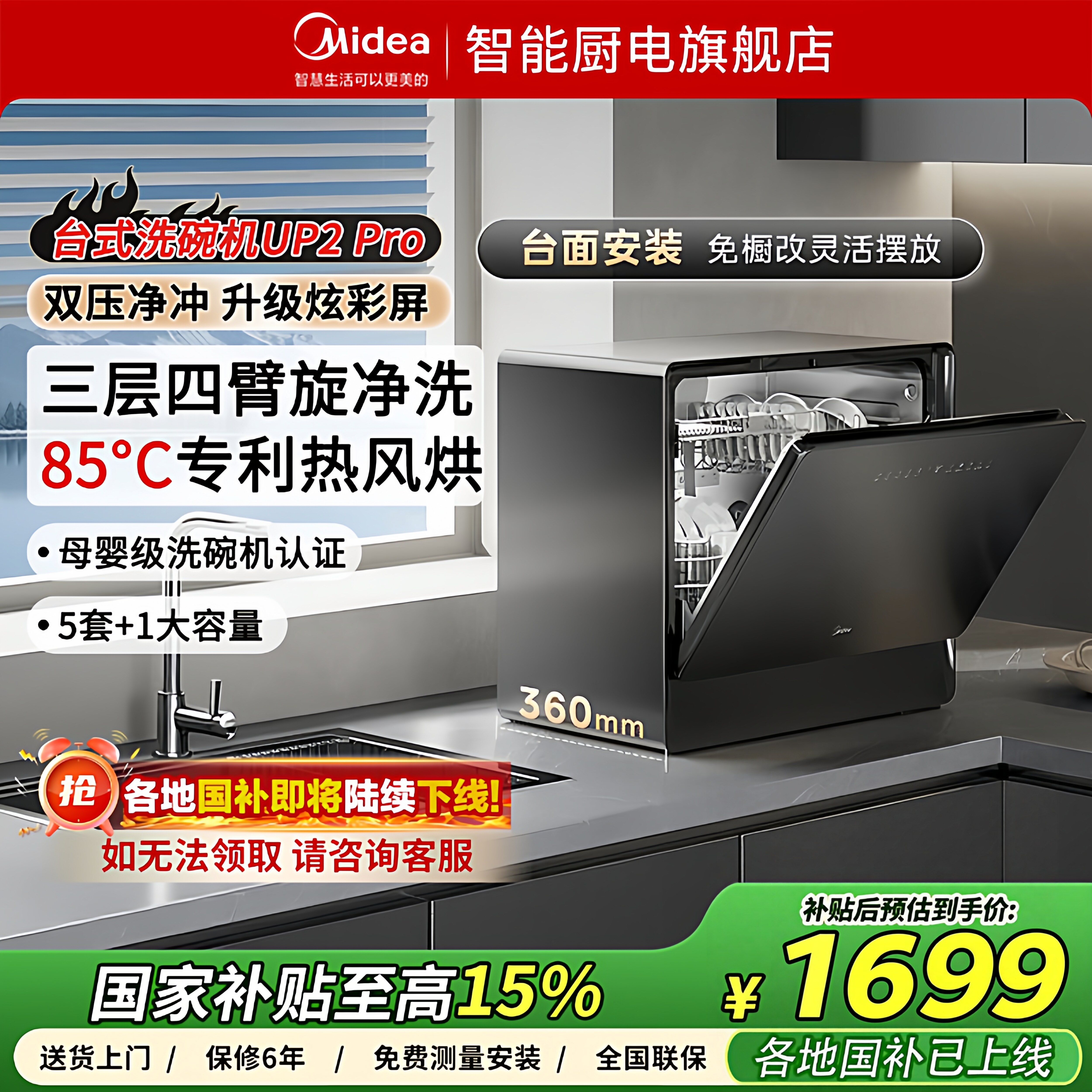 美的洗碗机家用免安装5套全自动小型台式母婴除菌消毒烘干UP2PR