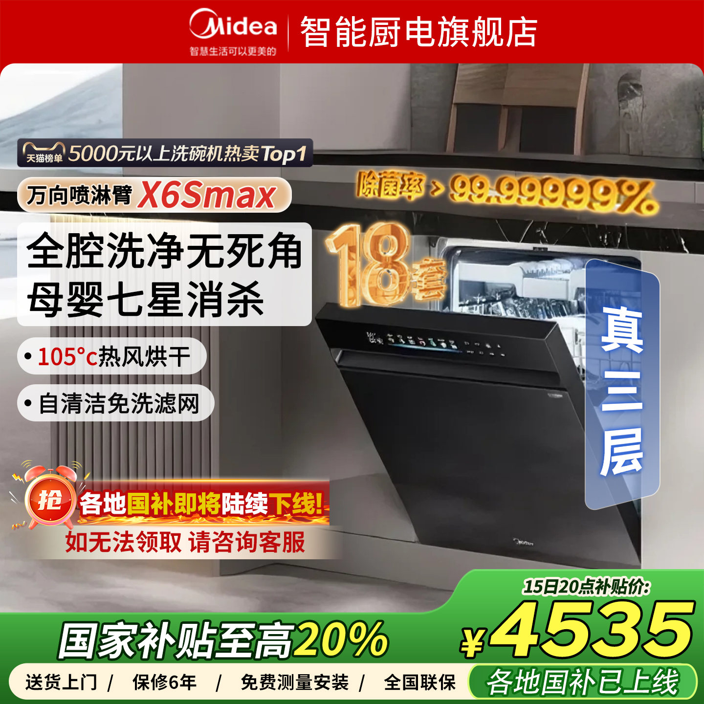 美的洗碗机变频万向x6smax18套