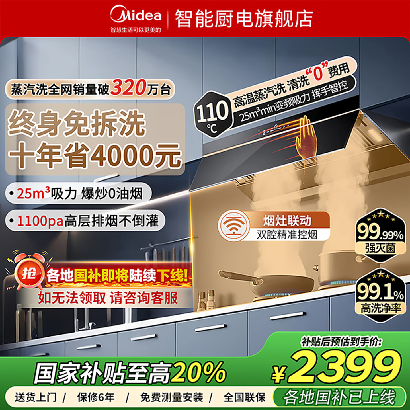 美的抽油烟机蒸汽洗AK5Pro大吸力