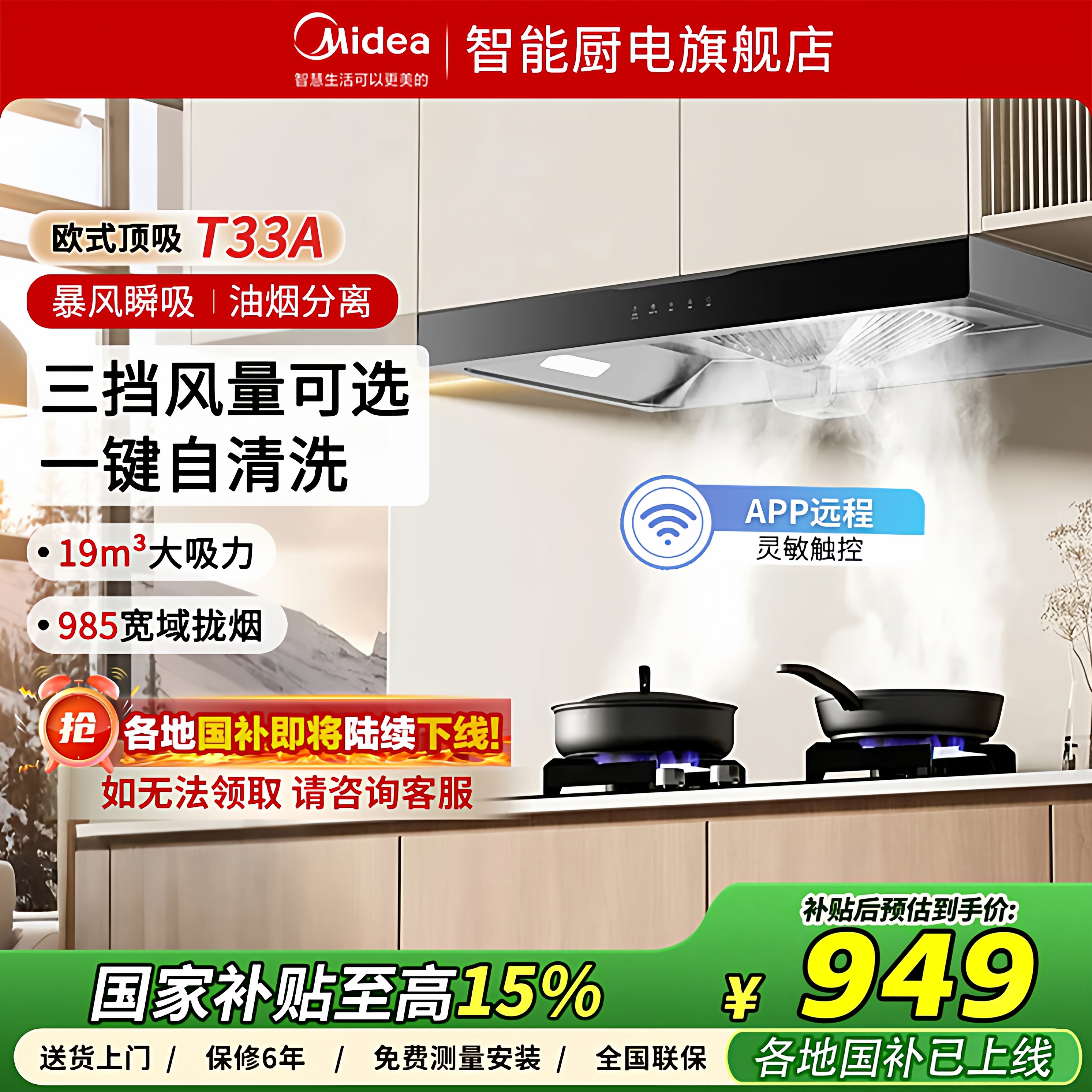 美的官方欧式抽油烟机T33A家用厨房大吸力顶吸脱排智控自清洗一级