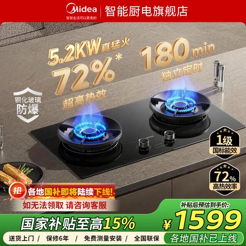 美的AK7PRO定时猛火燃气灶
