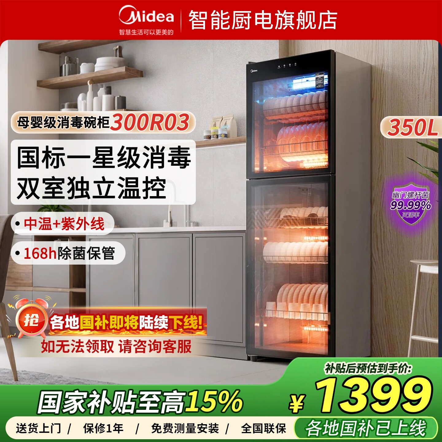 美的官方母婴奶瓶消毒柜餐饮商用消杀烘干家用餐具碗筷收纳300R0