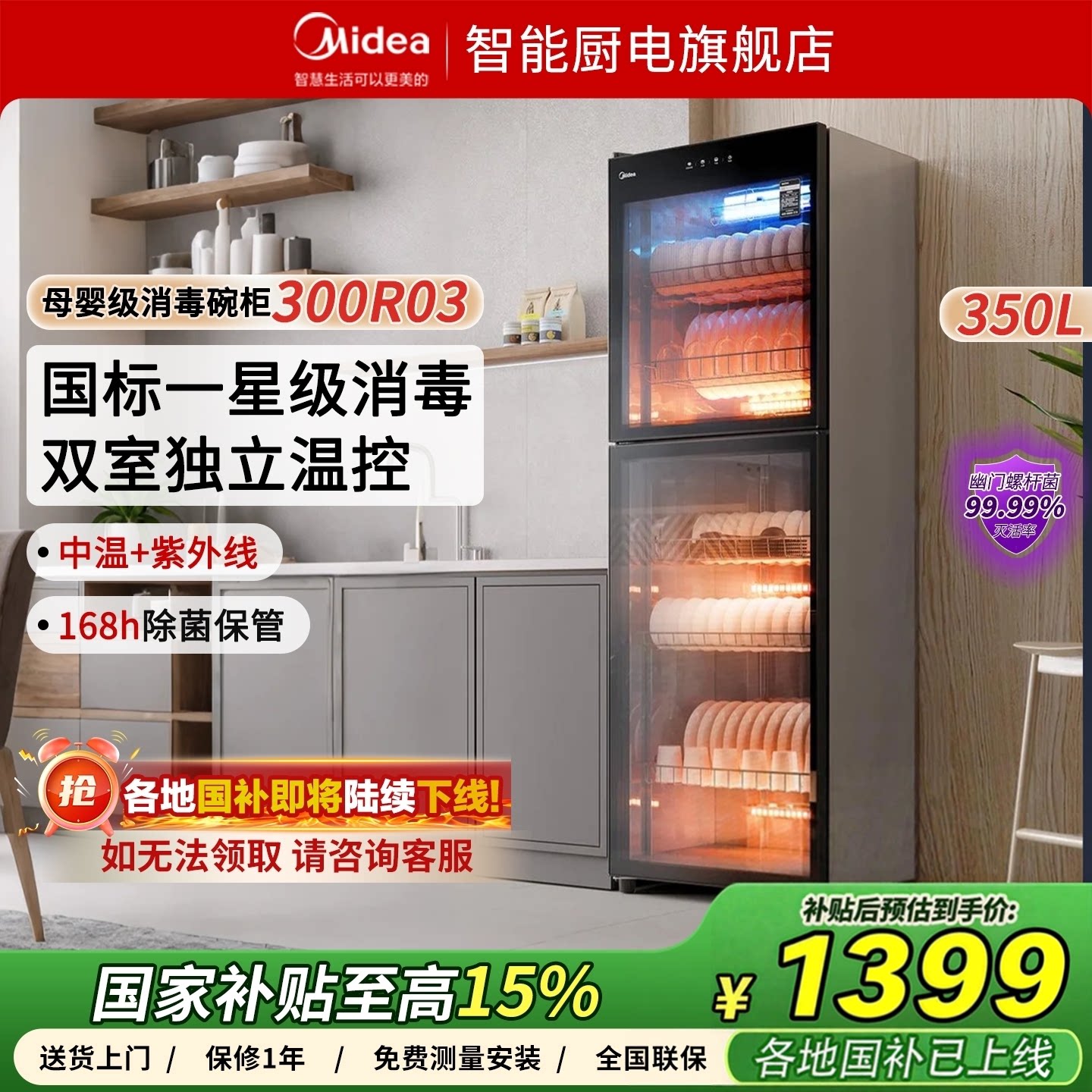 美的官方母婴奶瓶消毒柜餐饮商用消杀烘干家用餐具碗筷收纳300R0