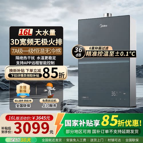美的无冷感M9Smax燃气热水器