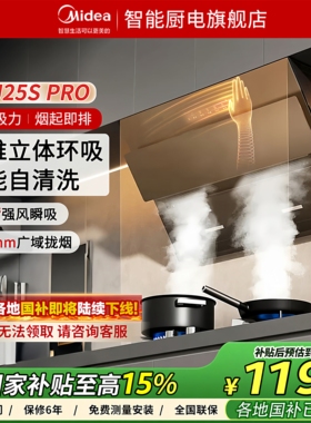 美的官方侧吸抽油烟机灶套装J25SPRO家用大吸力挥手智控免洗脱排