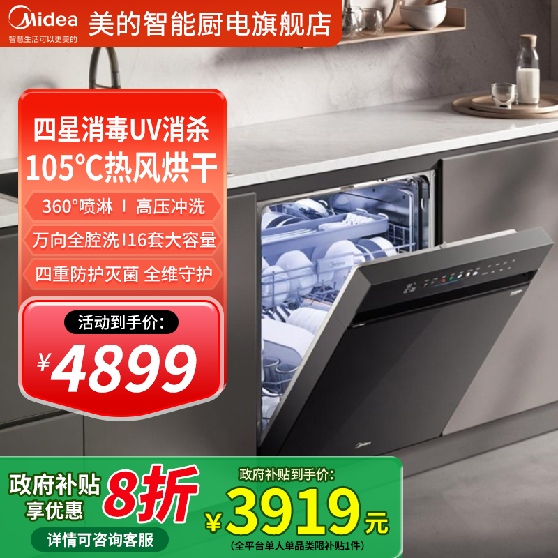 【政府补贴】美的洗碗机变频万向x6smax18套嵌入式智能清洁大容量