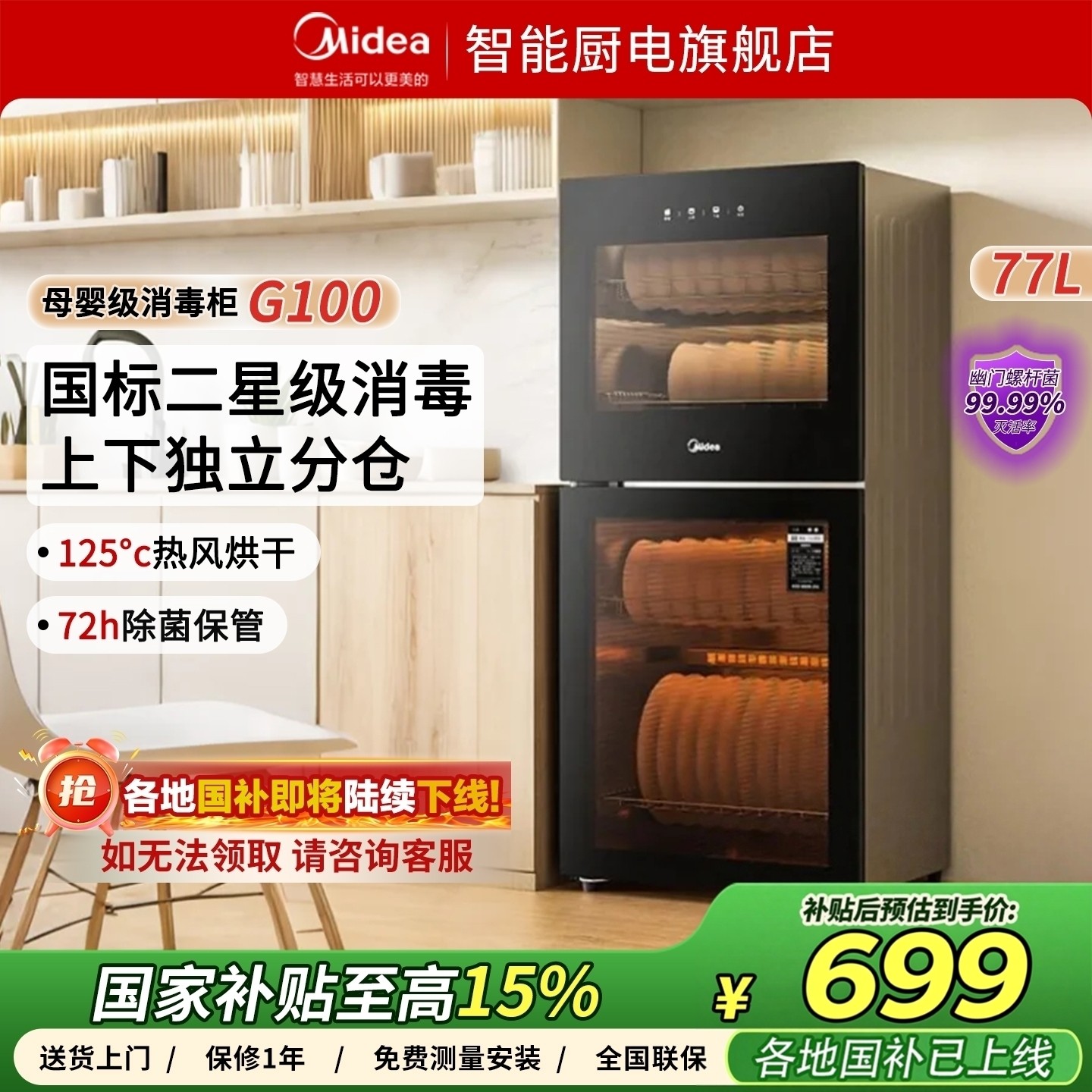 美的官方母婴级消毒柜餐具奶瓶烘干除菌厨房家用台式碗筷柜80R05,大家电,消毒柜,淘宝优惠券,粉丝福利购,淘宝优惠卷