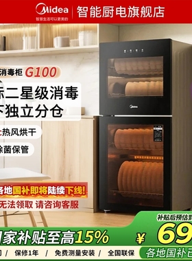 美的官方母婴级消毒柜餐具奶瓶烘干除菌厨房家用台式碗筷柜80R05