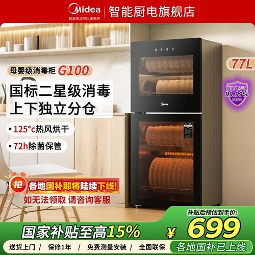 美的官方母婴级奶瓶碗筷消毒柜