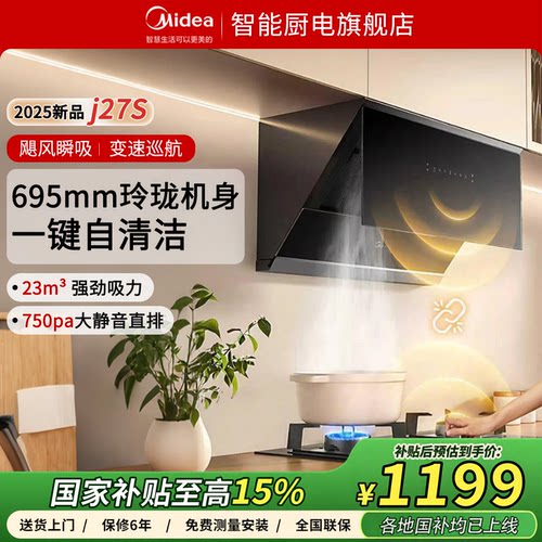 美的油烟机J27S小户型侧吸700mm
