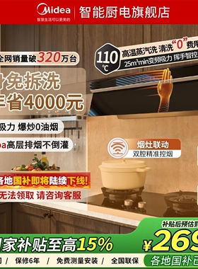 [顶侧高配]美的蒸汽洗AK5/7/9PRO抽油烟机家用厨房大吸力官方旗舰