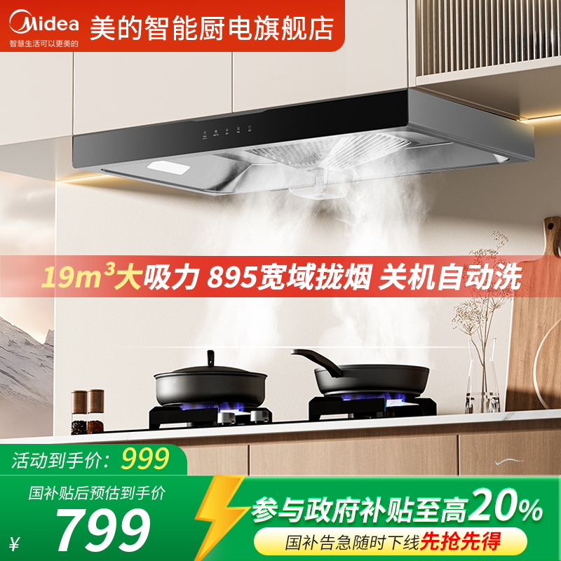 美的T33A家用厨房抽油烟机大吸力风量顶吸脱排小尺寸官方正品