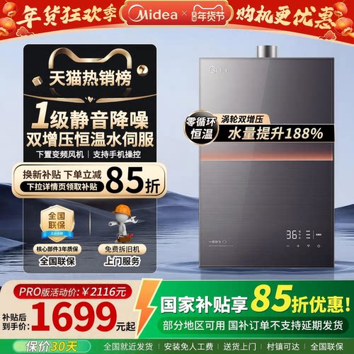 美的一级燃气热水器16升恒温M9