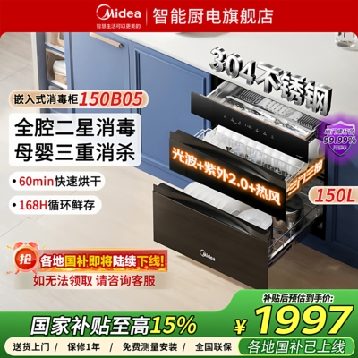 美的官方母婴灭菌仓消毒柜家用小型嵌入式智能烘干奶瓶餐具碗筷柜