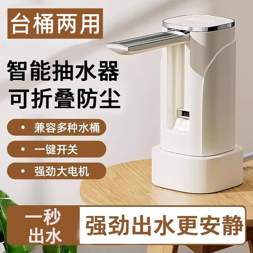 桌面抽水器桶装水抽水器电动压水器纯净水矿泉水泵吸水自动取水器