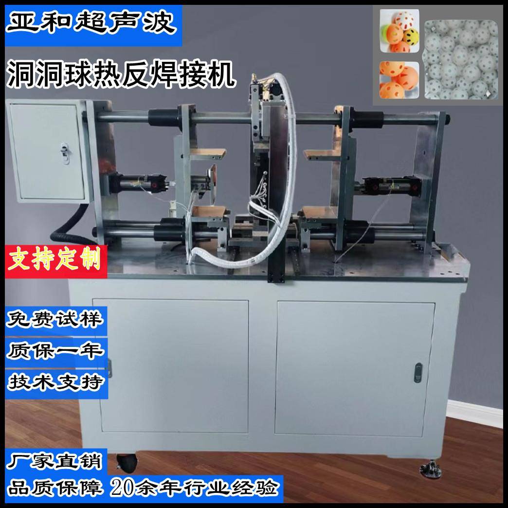 厂家直销洞洞球卧式热板焊接机EVA料PVC料TPU料熔接机球形焊接机