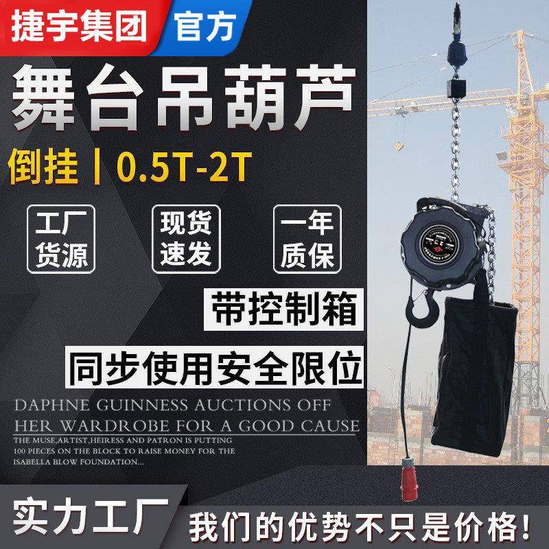 舞台用电动葫芦演出用黑色环链起重葫芦0.5t1吨2吨电动葫芦