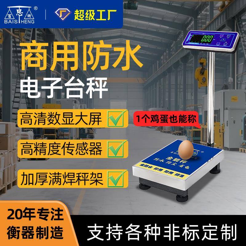 电子台秤商用300kg精准计重价秤工业称重台秤快递磅秤摆摊秤家用