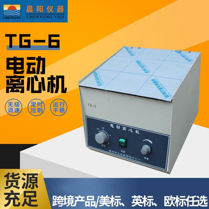 TG-6高速冷冻离心机电动离心机台式离心机低温冷冻离心机