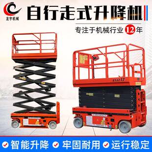 升降台10米12米高空作业平台电动液压登高车自行走升降机 剪叉式