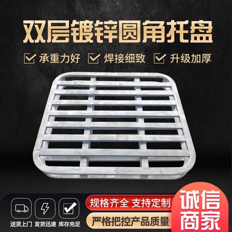叉车托盘双层镀锌钢制圆角拖托盘货架金属钢制铁托盘双面钢制托盘