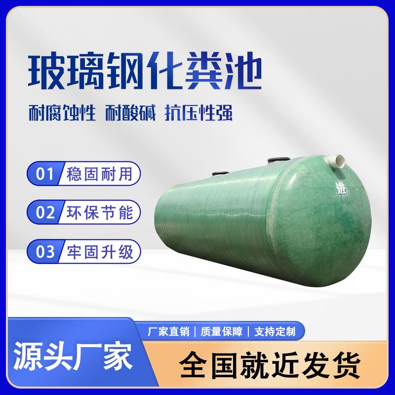玻璃钢化粪池100立方大型三级环保成品化粪池玻璃钢地埋式沉淀池
