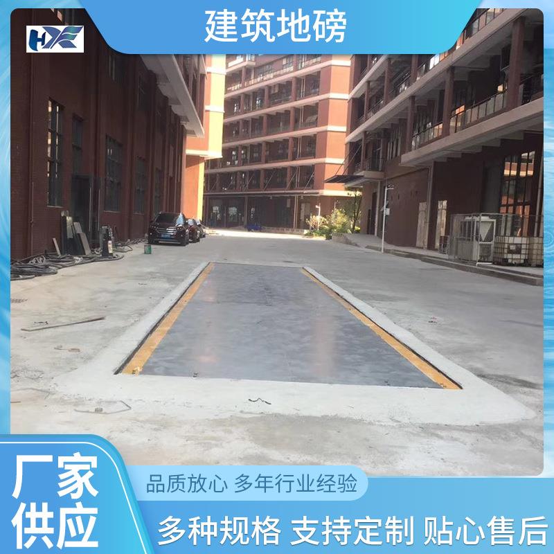 建筑电子地磅建筑汽车衡建筑地磅80-150吨