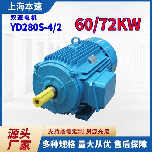 YD系列双速电机YD280S-4/260/72W千瓦减速电磁制马鞍山电动机