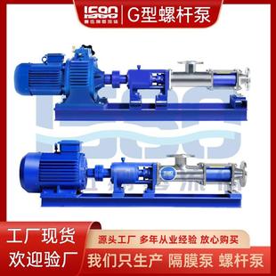 G型单螺杆泵G35 1型提升泵加药泵污泥泵螺旋泵不锈钢