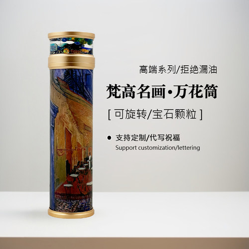 定制高端生日礼物万花筒玩具高级