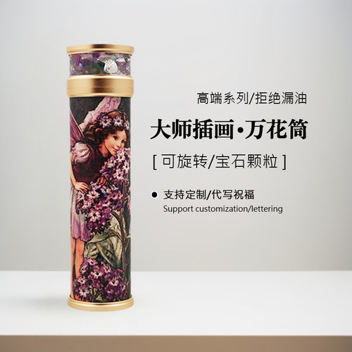 高端艺术万花筒入油可旋转手工女孩生日礼物小众科普创意礼品礼盒