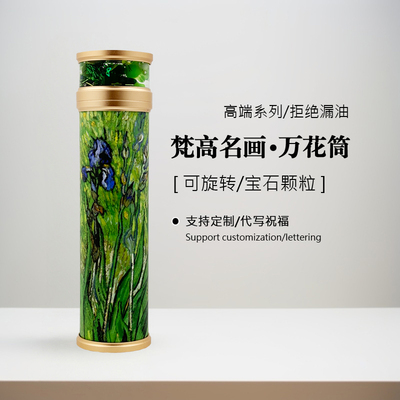 鸢尾花万花筒创意送男女朋友礼品