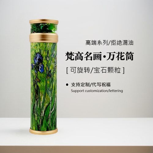 鸢尾花万花筒创意送男女朋友礼品