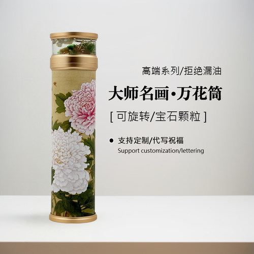 发现万花牡丹万花筒高端毕业礼物