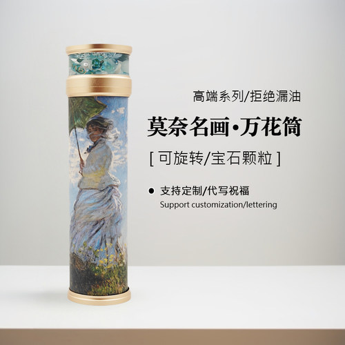 万花筒送男女朋友礼盒装怀旧原创
