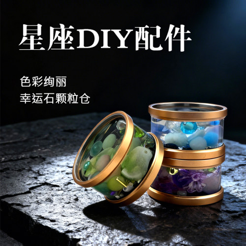 WHOA!星座万花筒可替换颗粒仓