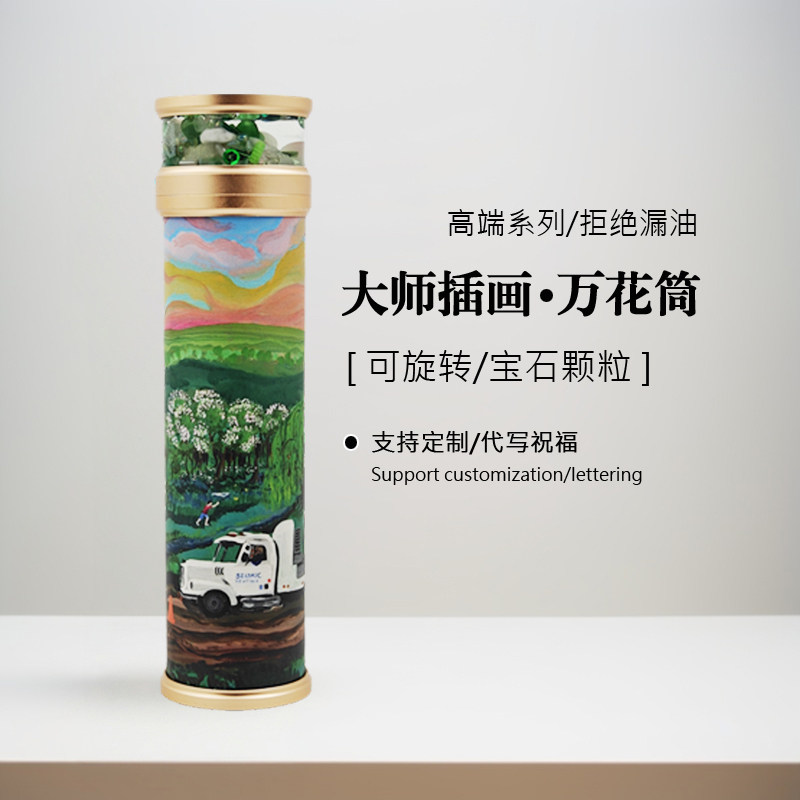 摩西奶奶高端万花筒儿童益智玩具生日礼物多棱镜文创定制礼品艺术