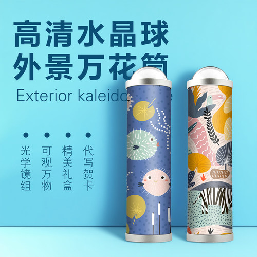 外景万花筒多棱镜科学实验光学