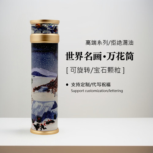 摩西奶奶万花筒小众生日礼物高端